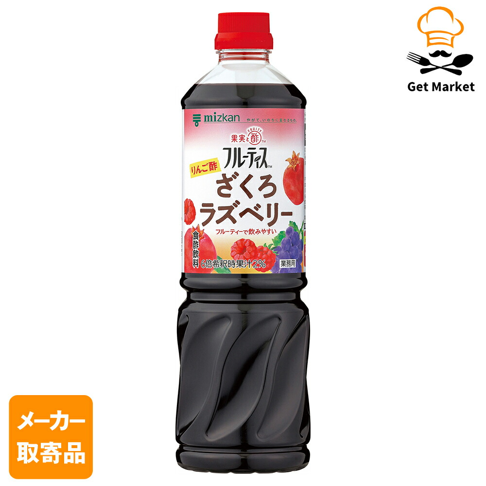 【メーカー取寄品】 ミツカン 業務用フルーティス りんご酢ざくろラズベリー（6倍濃縮タイプ） 1000ml× 8本入1ケース ビネガードリンク 8,611円
