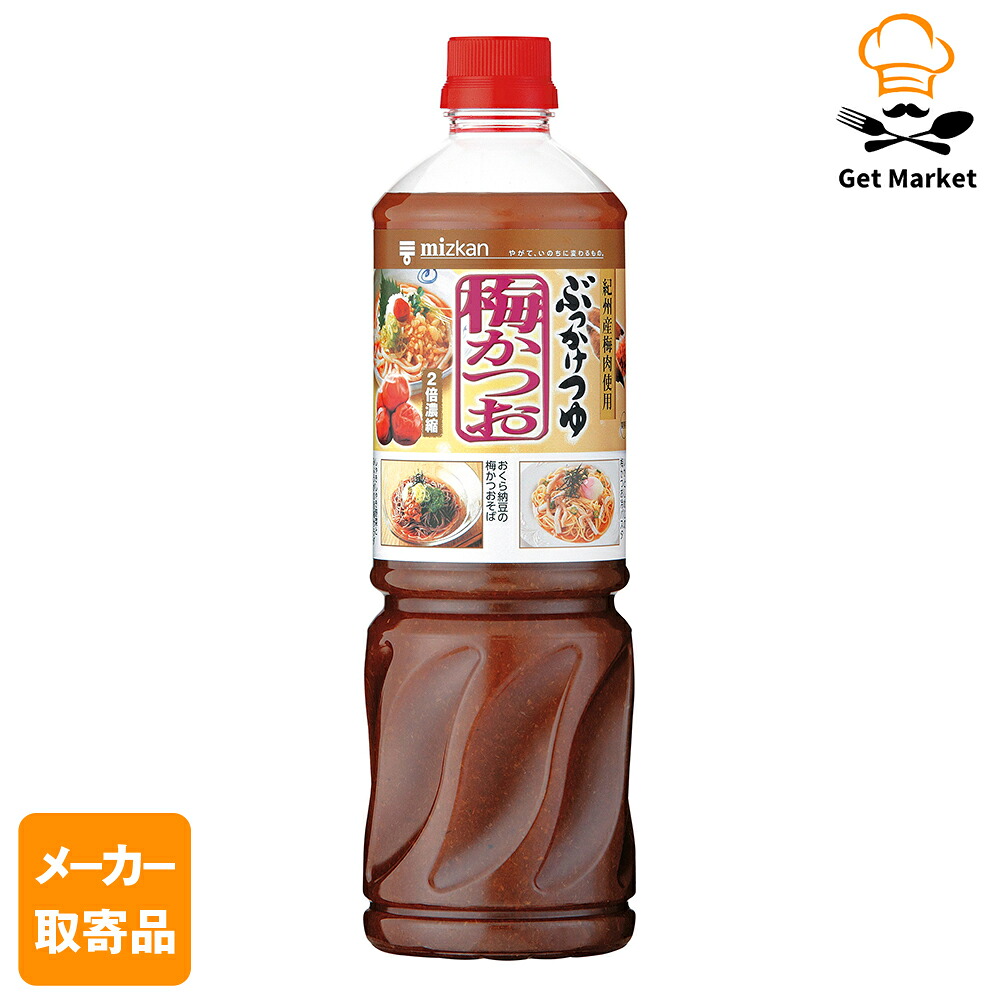 【常温便】 【メーカー取寄品】 ミツカン ぶっかけつゆ 梅かつお 1100g× 8本入1ケース つゆ