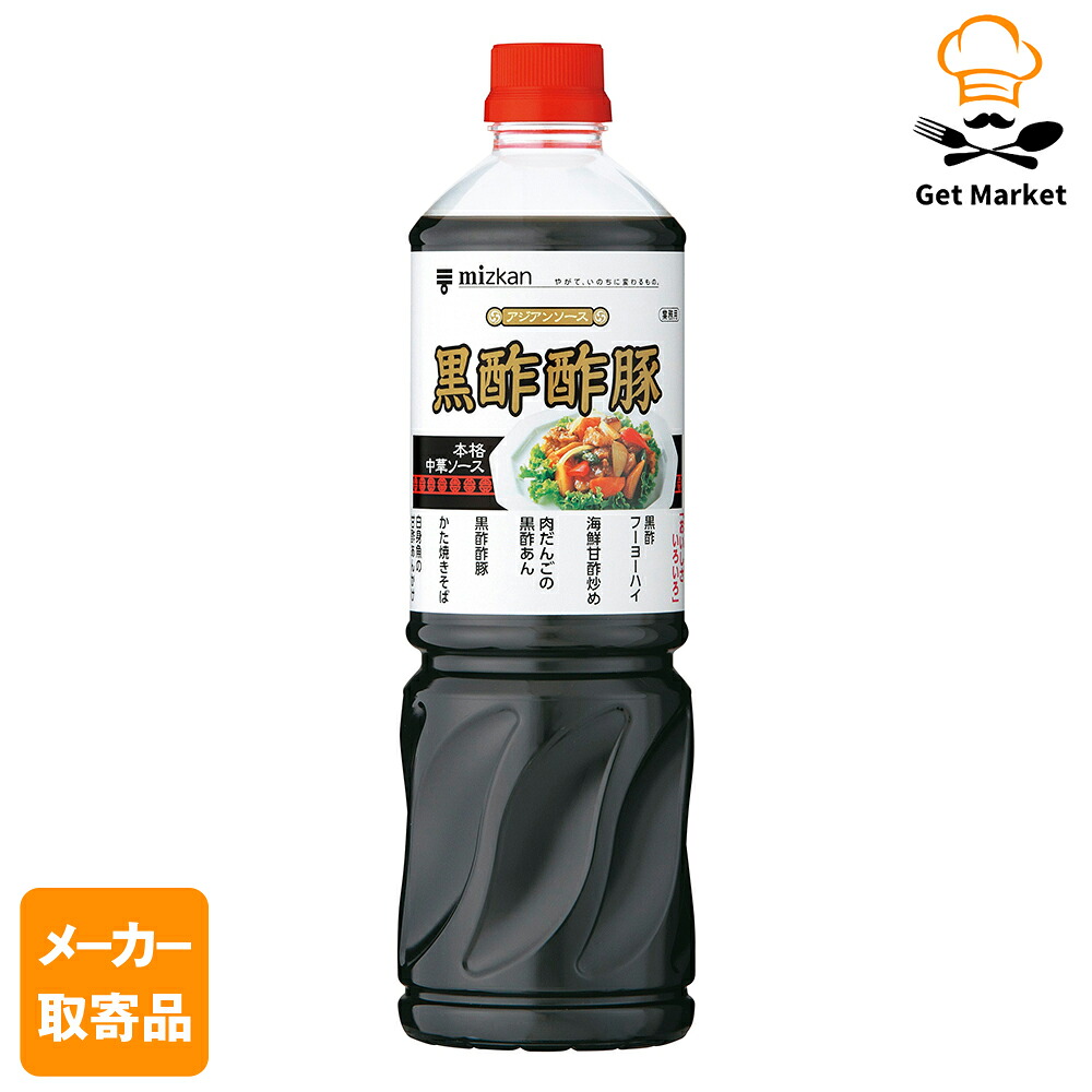 【常温便】 【メーカー取寄品】 ミツカン アジアンソース 黒酢酢豚 1210g× 8本入1ケース 中華料理の素