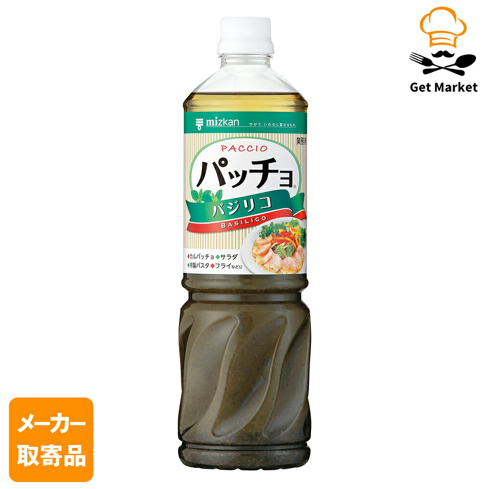 【メーカー取寄品】 ミツカン パッチョ バジリコ 1L× 8本入1ケース その他のたれ