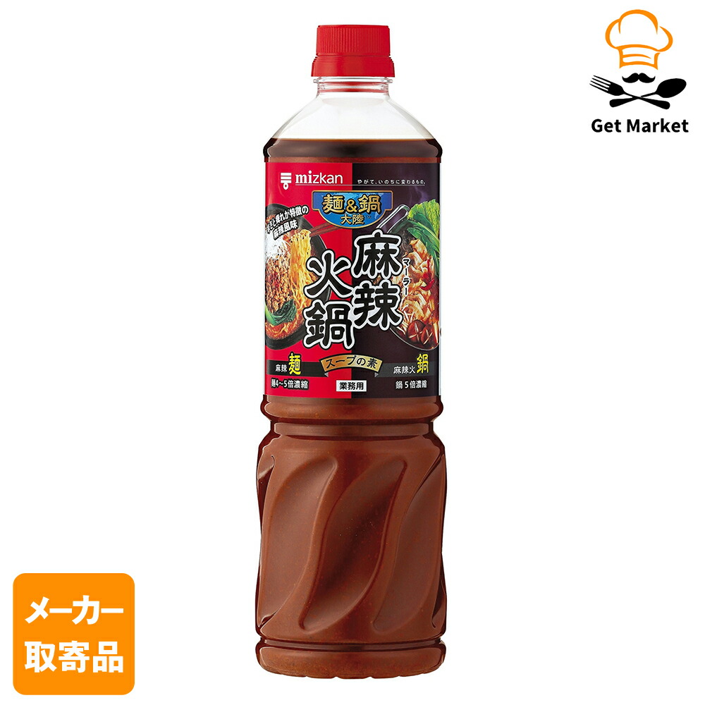 【常温便】 【メーカー取寄品】 ミツカン 麺＆鍋大陸 麻辣火鍋スープの素 1080g× 8本入1ケース つゆ