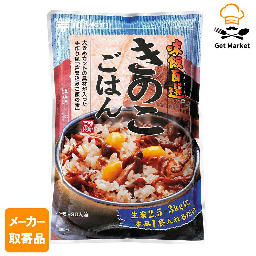 【常温便】 【メーカー取寄品】 ミツカン 味飯百選 きのこごはん 1kg× 10袋入1ケース まぜ御飯の素