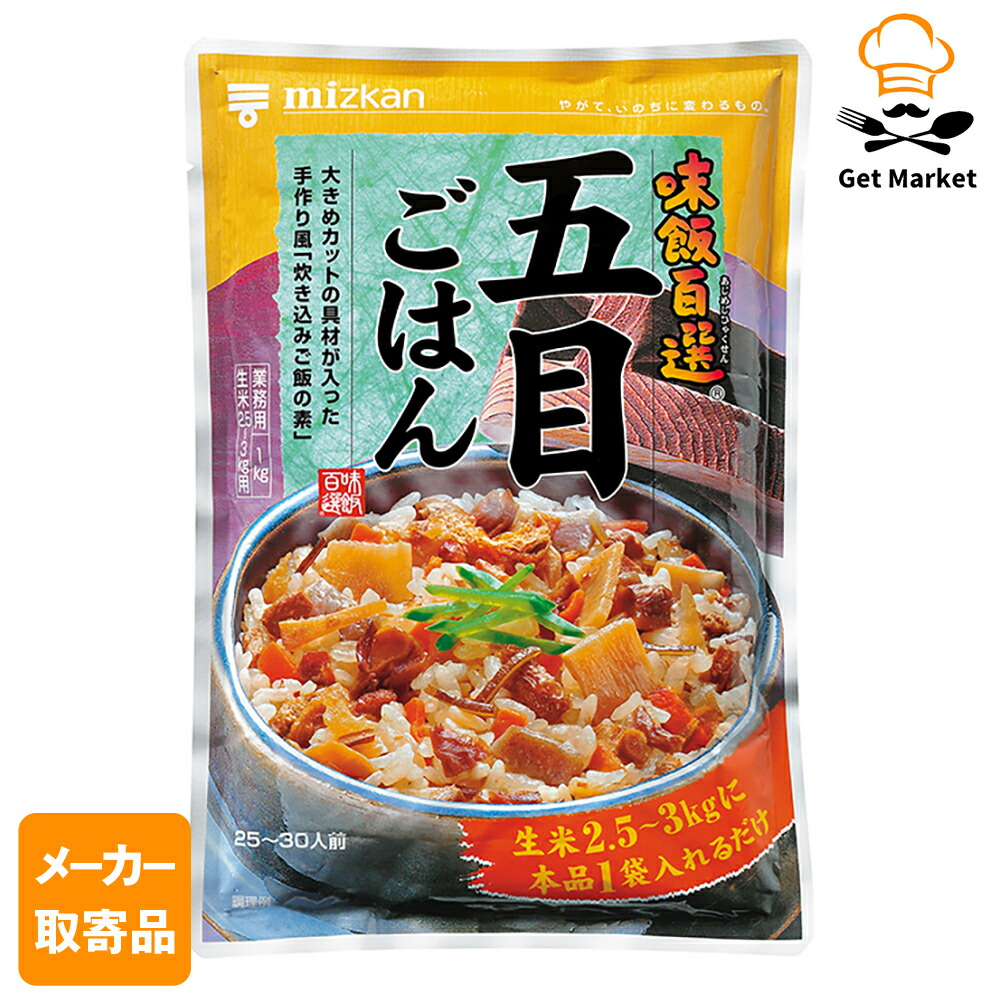 【常温便】 【メーカー取寄品】 ミツカン 味飯百選 五目ごはん 1kg× 10袋入1ケース まぜ御飯の素