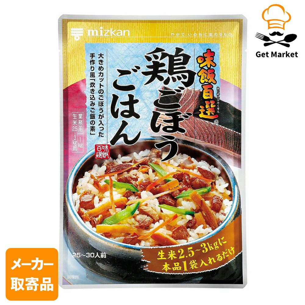 【常温便】 【メーカー取寄品】 ミツカン 味飯百選 鶏ごぼうごはん 1kg× 10袋入1ケース まぜ御飯の素