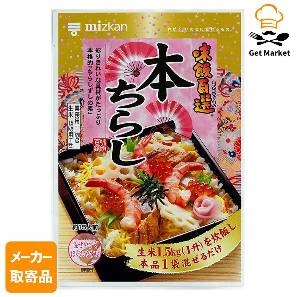 【常温便】 【メーカー取寄品】 ミツカン 味飯百選 本ちらし 720g× 10袋入1ケース まぜ御飯の素