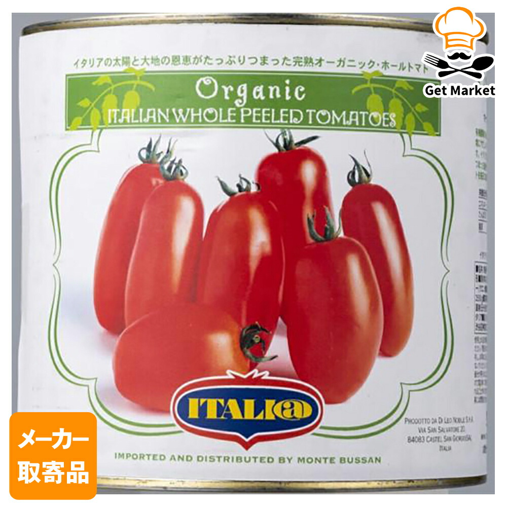 【メーカー取寄品】 モンテ物産 イタリアット ホールトマト 2.55kg 缶 有機×6個入1ケース トマト
