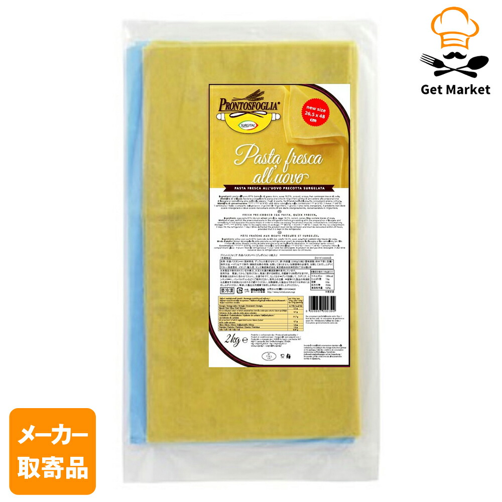 【メーカー取寄品】 モンテ物産 プロントスフォリア 冷凍パスタシート（プレボイル） 12枚入×5個入1ケース パスタ