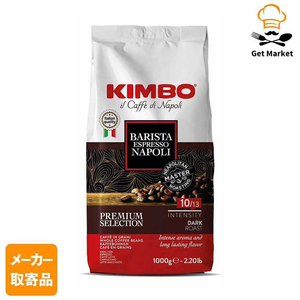 【メーカー取寄品】 モンテ物産 キンボ エスプレッソ豆 ナポリ250g袋×12個入1ケース コーヒー