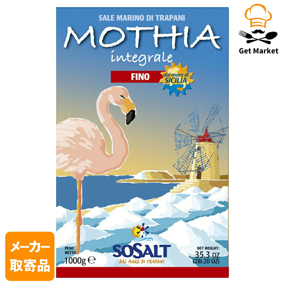 【常温便】 【メーカー取寄品】 モンテ物産 モティア サーレ・インテグラーレ・フィーノ 1kg 紙箱×12個入1ケース 塩