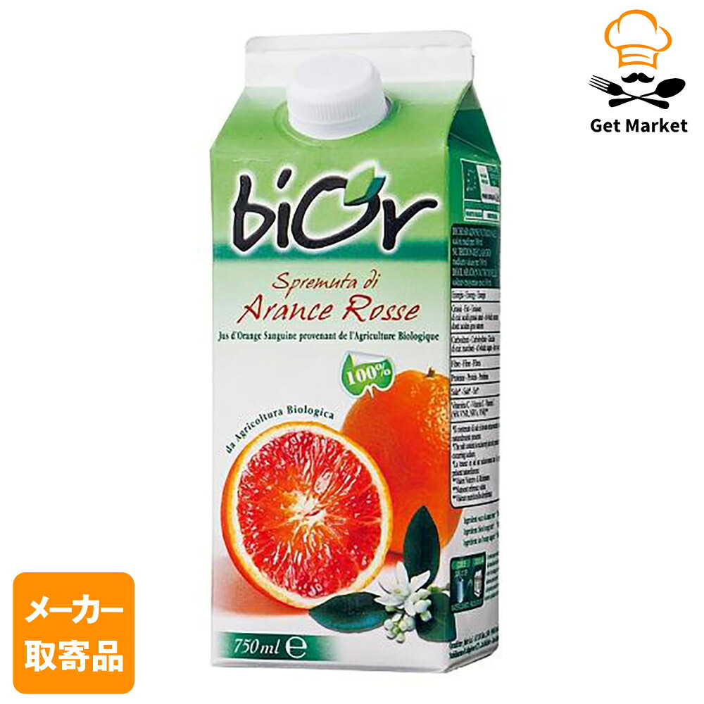 【冷凍便】 【メーカー取寄品】 モンテ物産 ビオール ブラッドオレンジジュース(冷凍)750g 有機×12個入1ケース ジュース