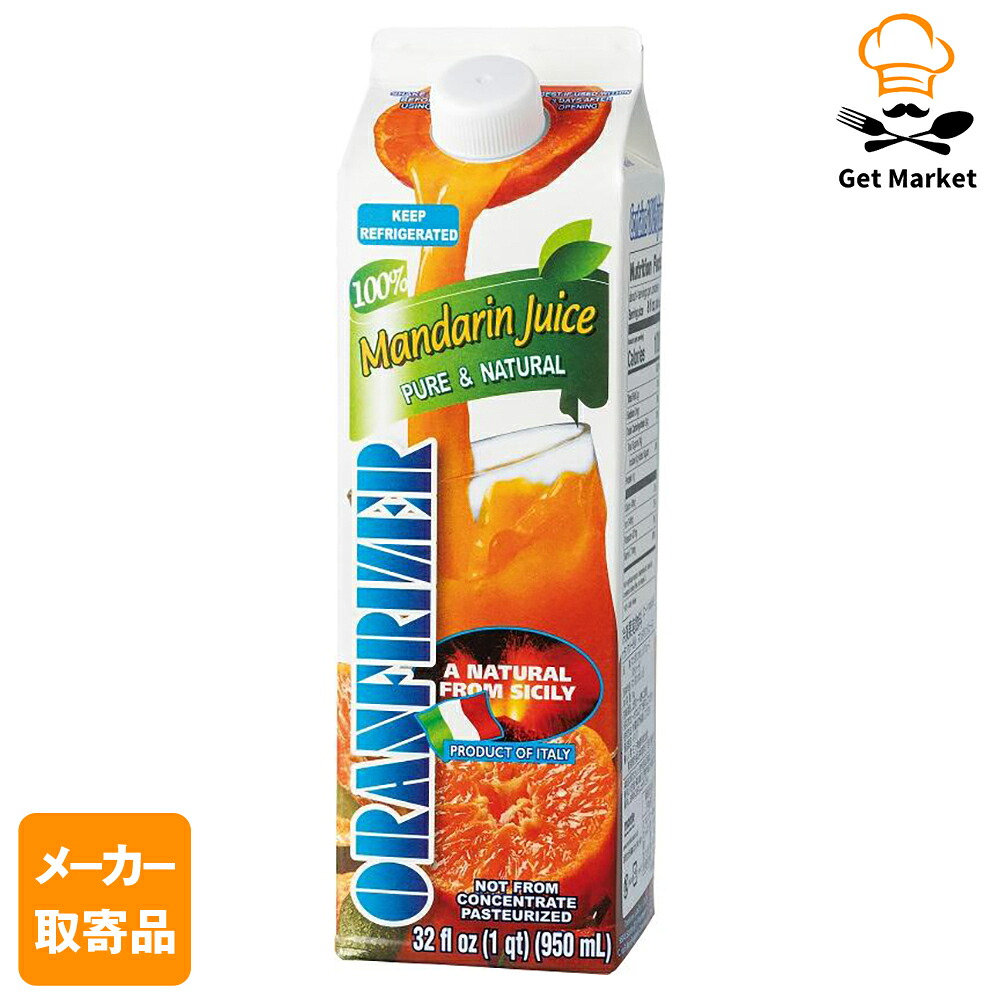 【冷凍便】 【メーカー取寄品】 モンテ物産 オランフリーゼルマンダリンジュース（冷凍）1kg×12個入1ケース ジュース