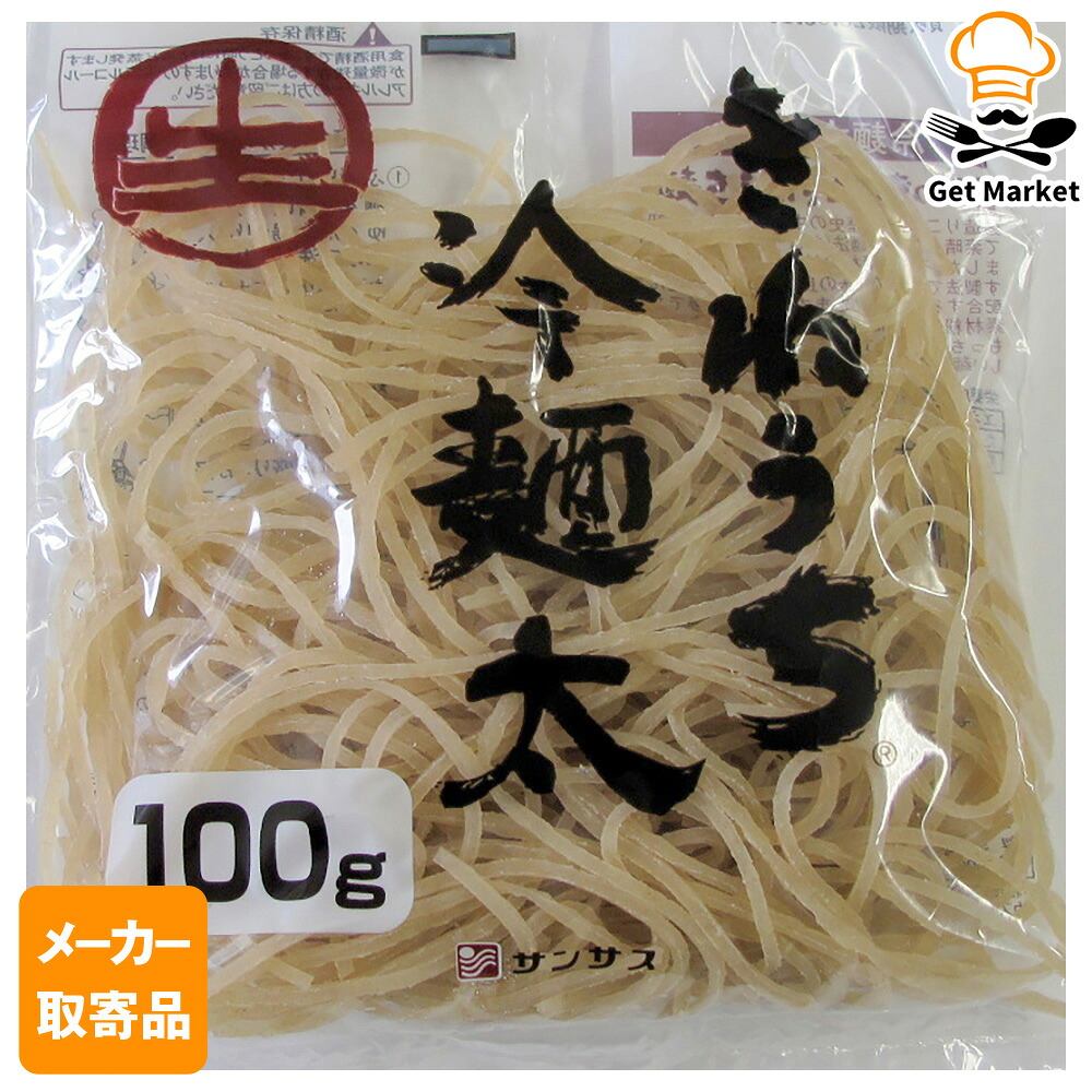 【メーカー取寄品】サンサス 冷麺太 100g×60袋 1ケース 麺