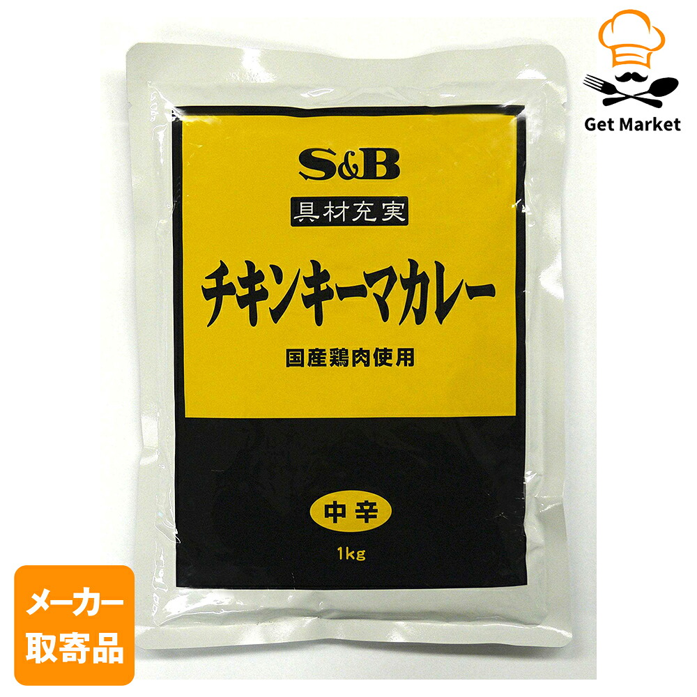 【常温便】 【メーカー取寄品】 S&B 具材充実チキンキーマカレー（国産鶏肉使用） １ｋｇ ×12個入り1ケース エスビー食品