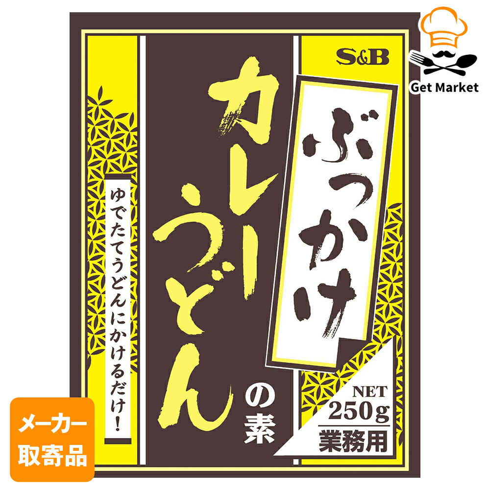 【メーカー取寄品】 S&B ぶっかけカレーうどんの素２５０ｇ ×10×4個入り1ケース エスビー食品