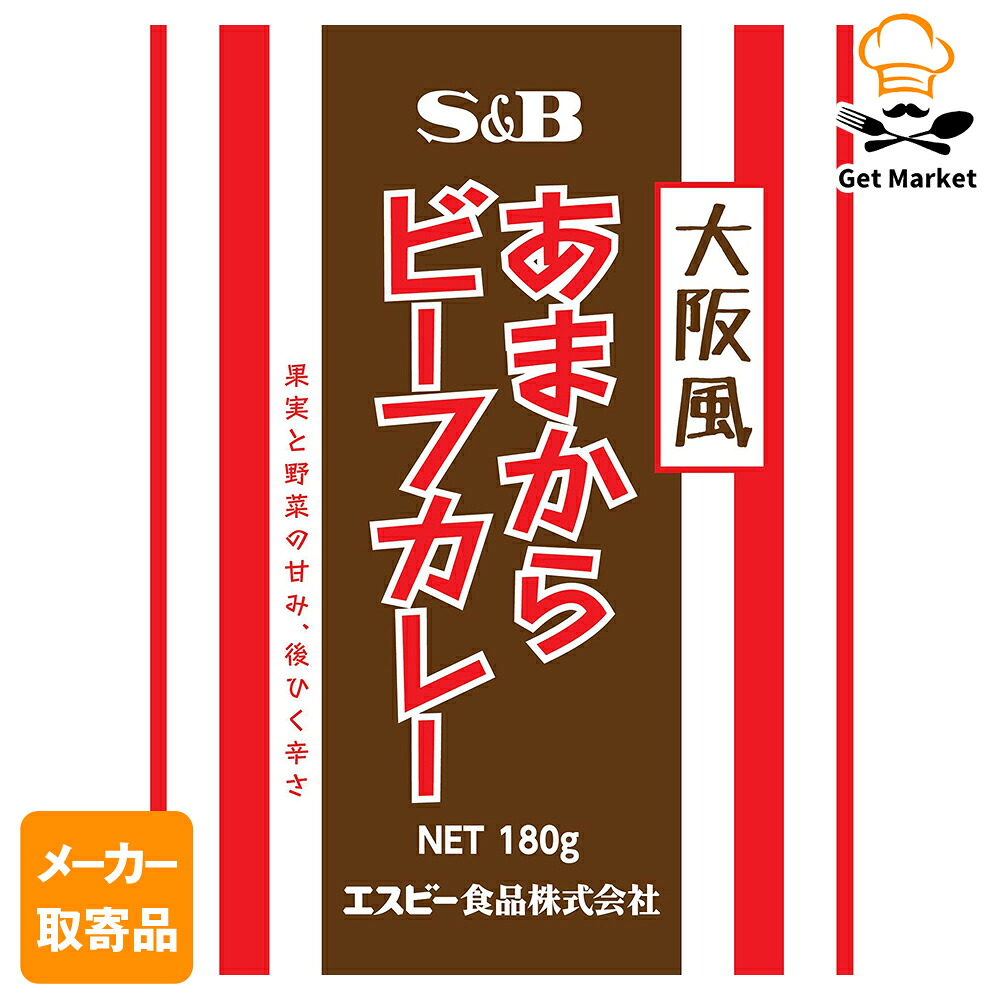 【常温便】 【メーカー取寄品】 S&B 大阪風あまからビーフカレー１８０ｇ ×30個入り1ケース エスビー食品