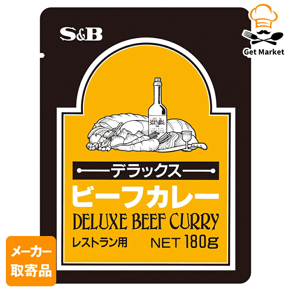 デラックスビーフカレー