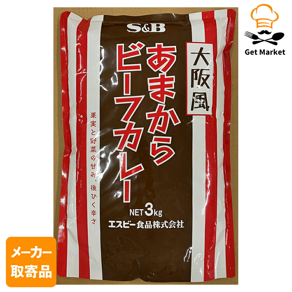 【メーカー取寄品】 S&B 大阪風あまからビーフカレー３ｋｇ ×4個入り1ケース エスビー食品 9,905円