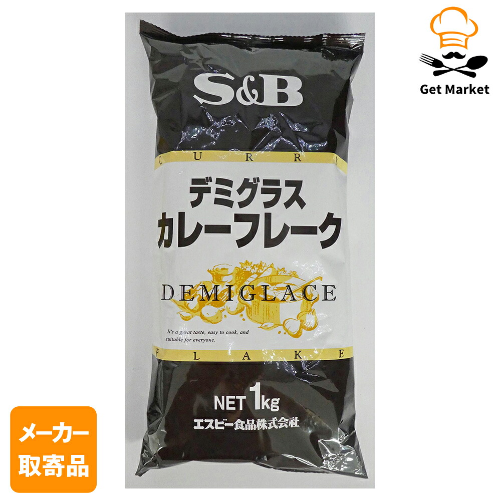 【常温便】 【メーカー取寄品】 S&B デミグラスカレーフレーク １ｋｇ ×20個入り1ケース エスビー食品