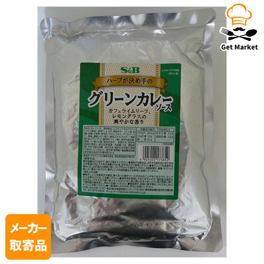 【常温便】 【メーカー取寄品】 S&B ハーブが決め手のグリーンカレーソース１ｋｇ ×12個入り1ケース エスビー食品