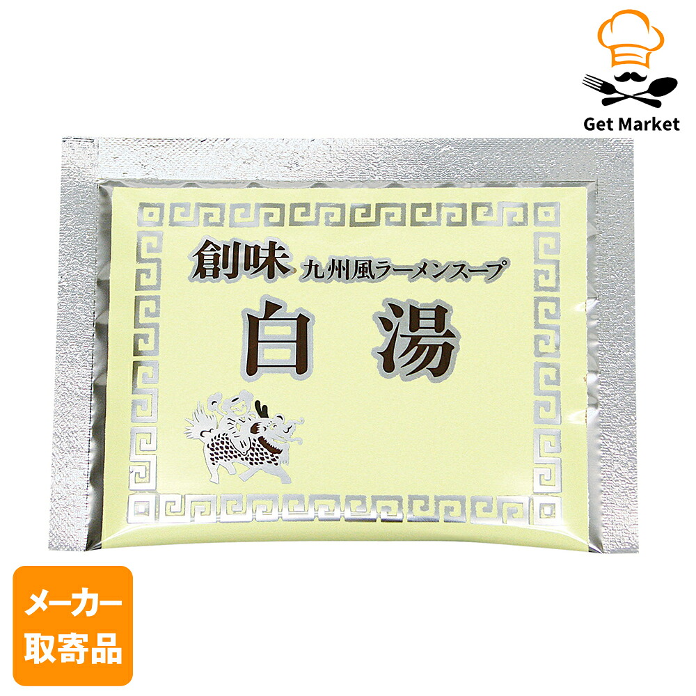 【メーカー取寄品】 創味 白湯小袋 40ml× 300個入り1ケース ラーメンスープ