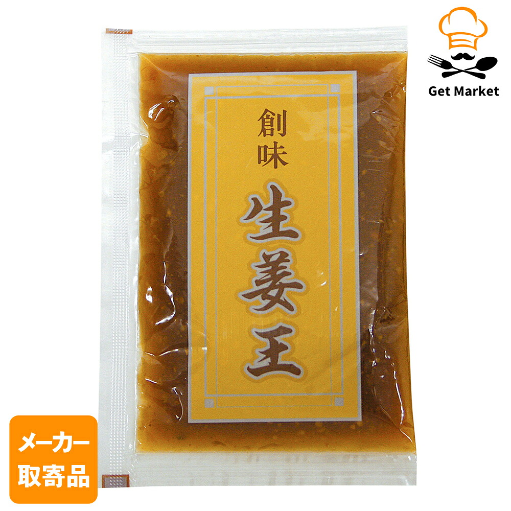 【メーカー取寄品】 創味 生姜王 小袋 50g× 240個入り1ケース たれ