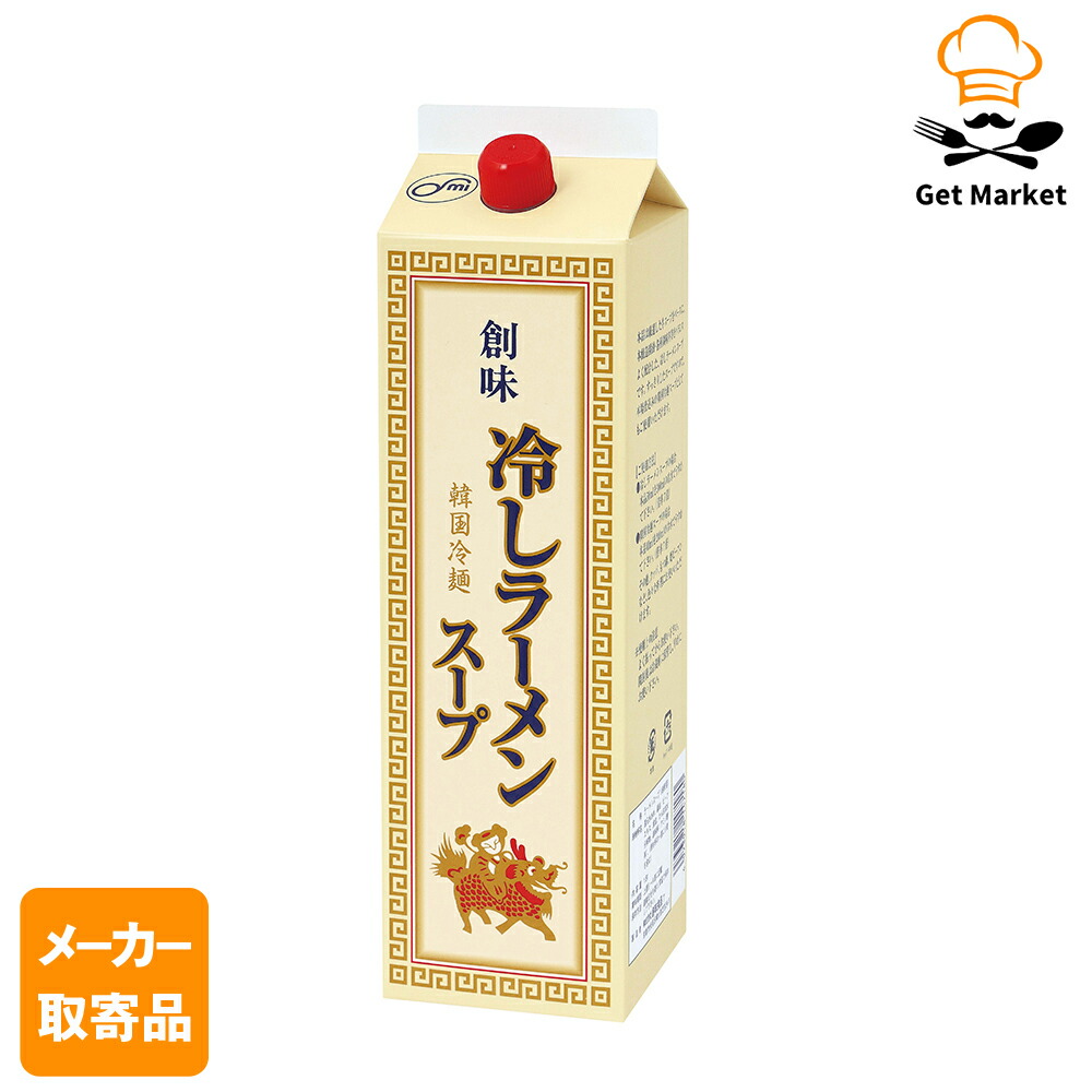 【メーカー取寄品】 創味 冷しラーメンスープ 1.8L× 6個入り1ケース ラーメンスープ