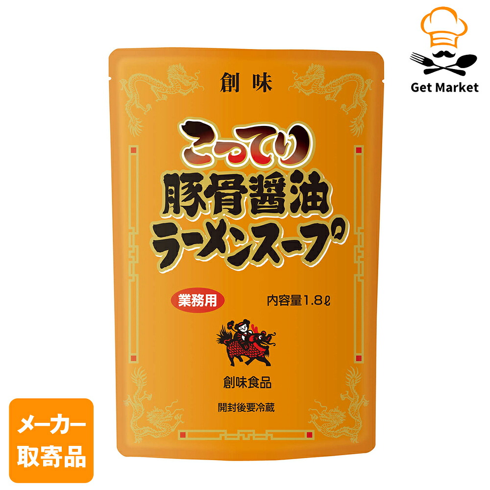 【メーカー取寄品】 創味 こってり豚骨醤油 1.8L× 5個入り1ケース ラーメンスープ