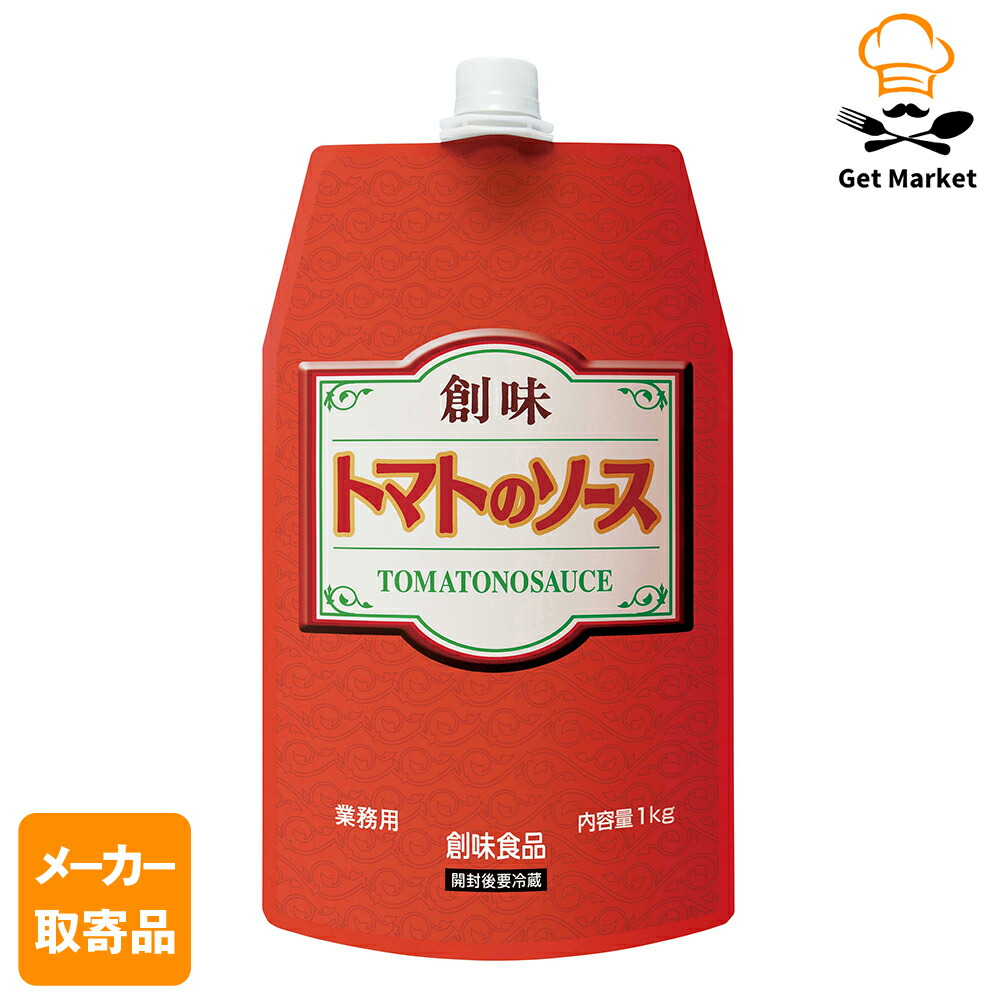 【メーカー取寄品】 創味 トマトのソース 1kg× 10個入り1ケース たれ