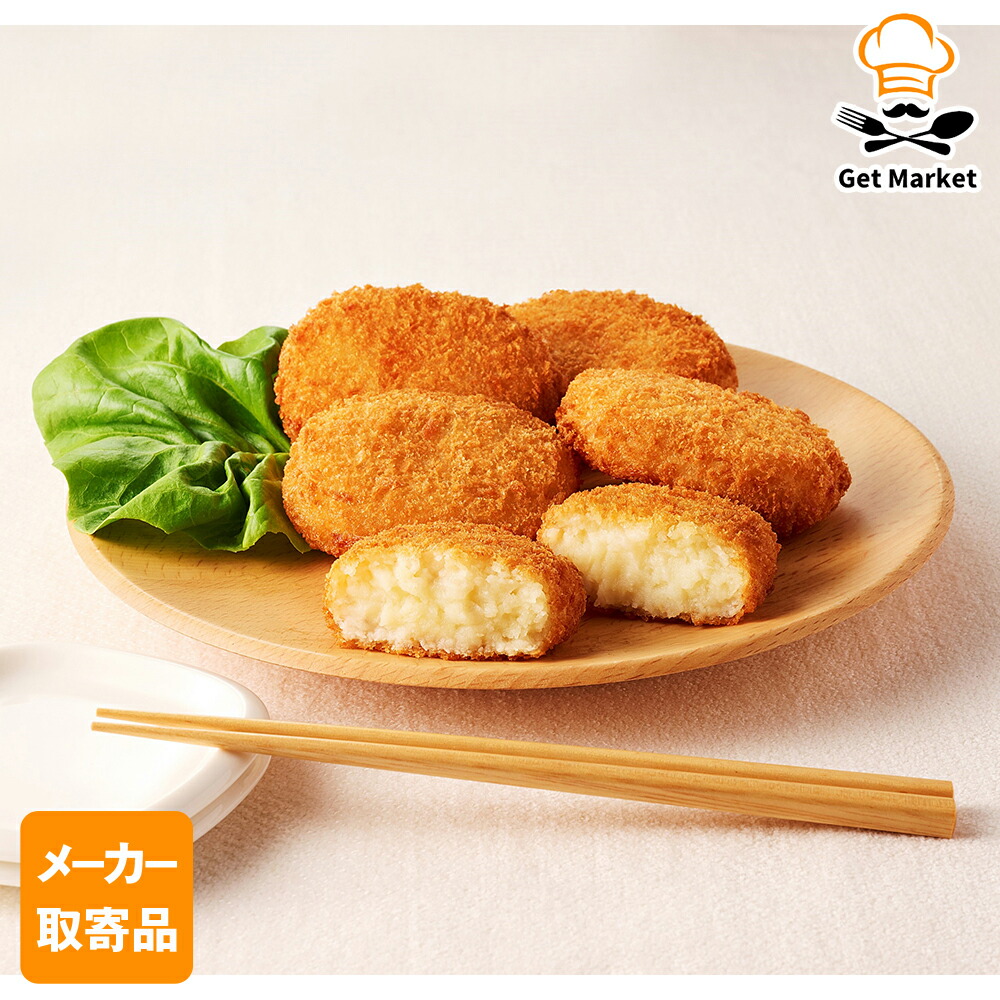 【冷凍便】 【メーカー取寄品】テーブルマーク なめらかポテトコロッケ 45g×120個 2ケース コロッケ