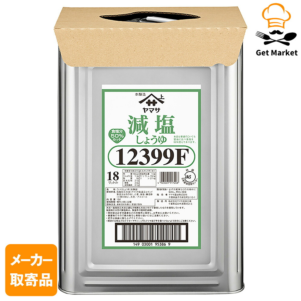 【常温便】 【メーカー取寄品】ヤマサ醤油 ヤマサ 減塩 しょうゆ 18Lパット缶×1 個入1ケース 液体調味料