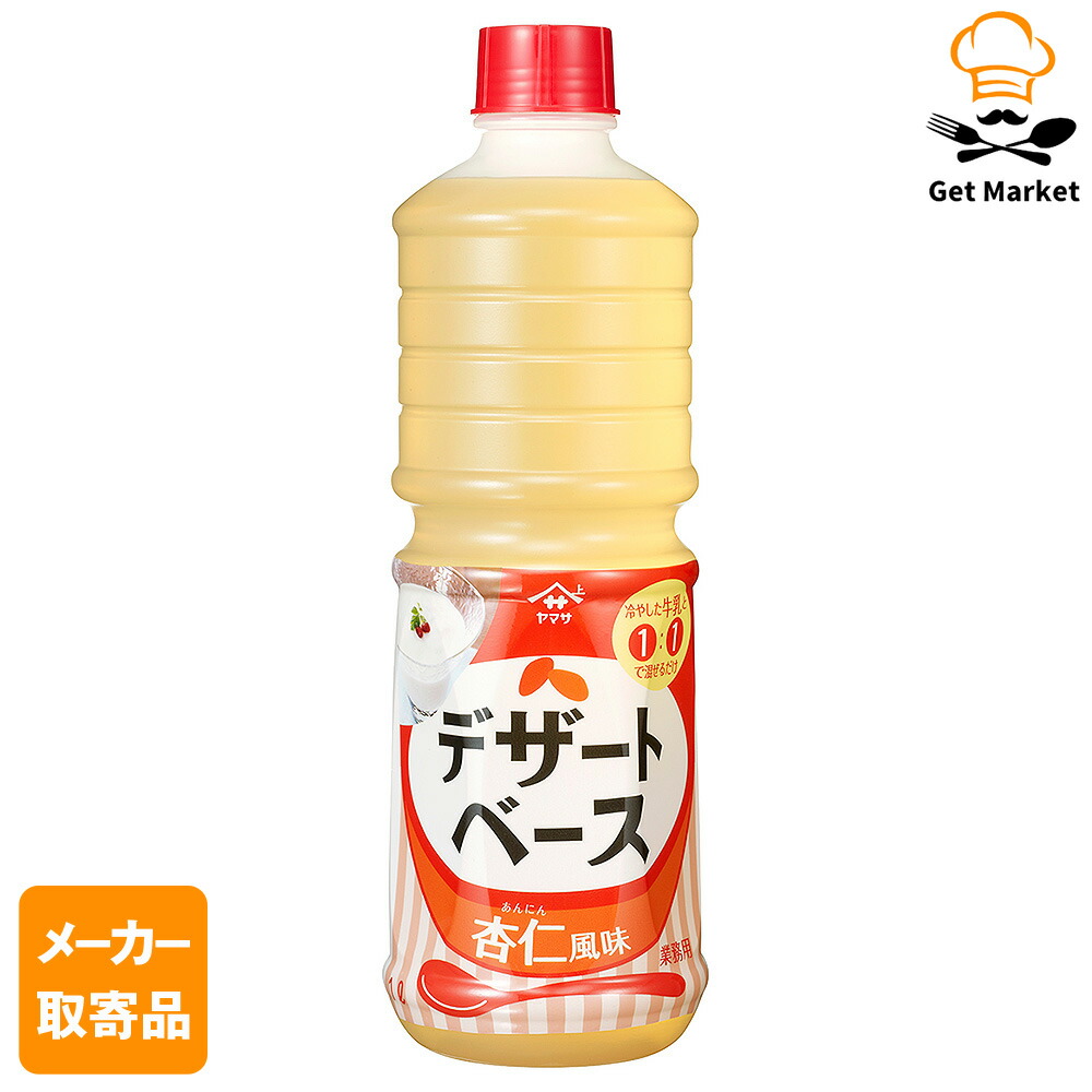 【メーカー取寄品】ヤマサ醤油 ヤマサ デザートベース 杏仁風味 1Lパック×6 個入1ケース デザート