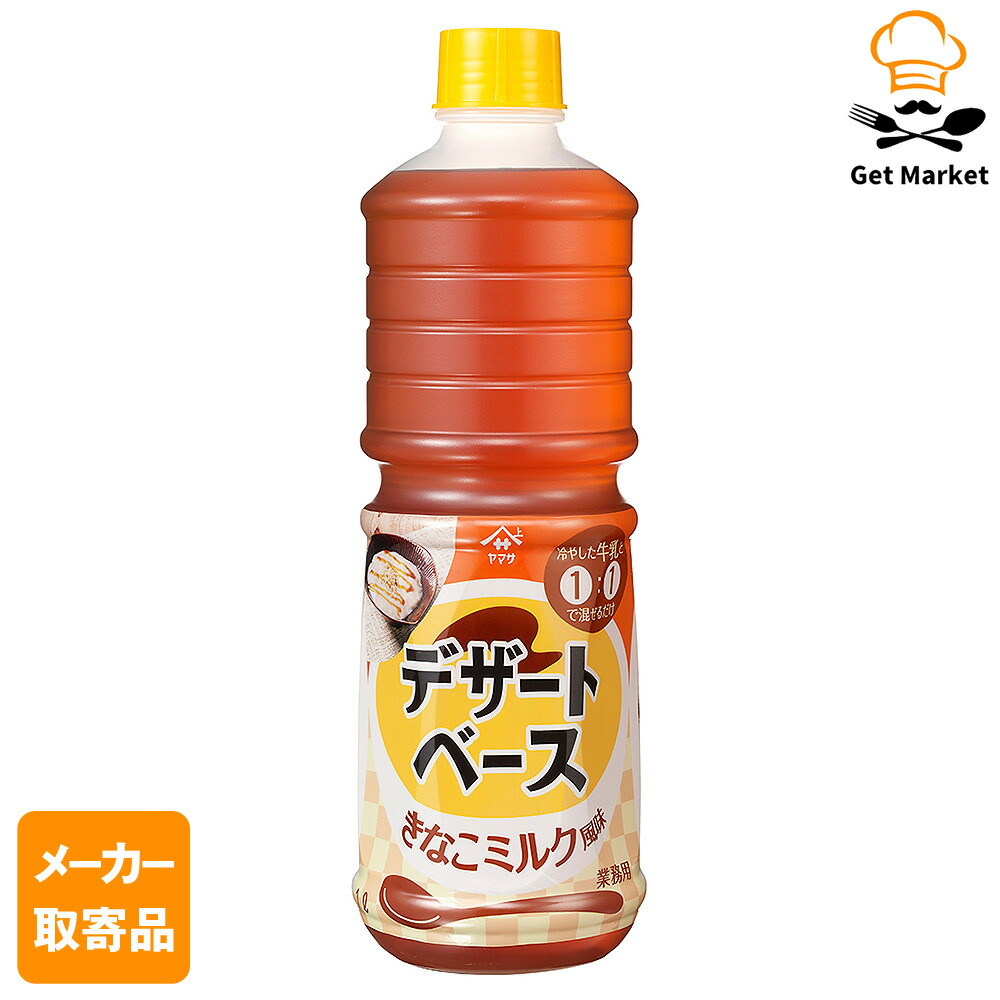 【メーカー取寄品】ヤマサ醤油 ヤマサ デザートベース きなこミルク風味 1Lパック×6 個入1ケース デザート