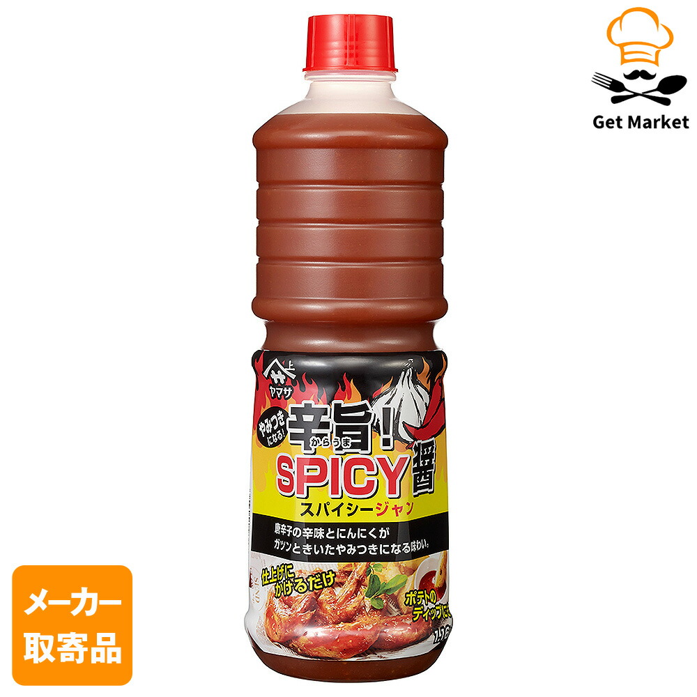 【メーカー取寄品】ヤマサ醤油 ヤマサ 辛旨！ SPICY醤 （スパイシージャン） 1.16kgパック×6 個入1ケース ソース
