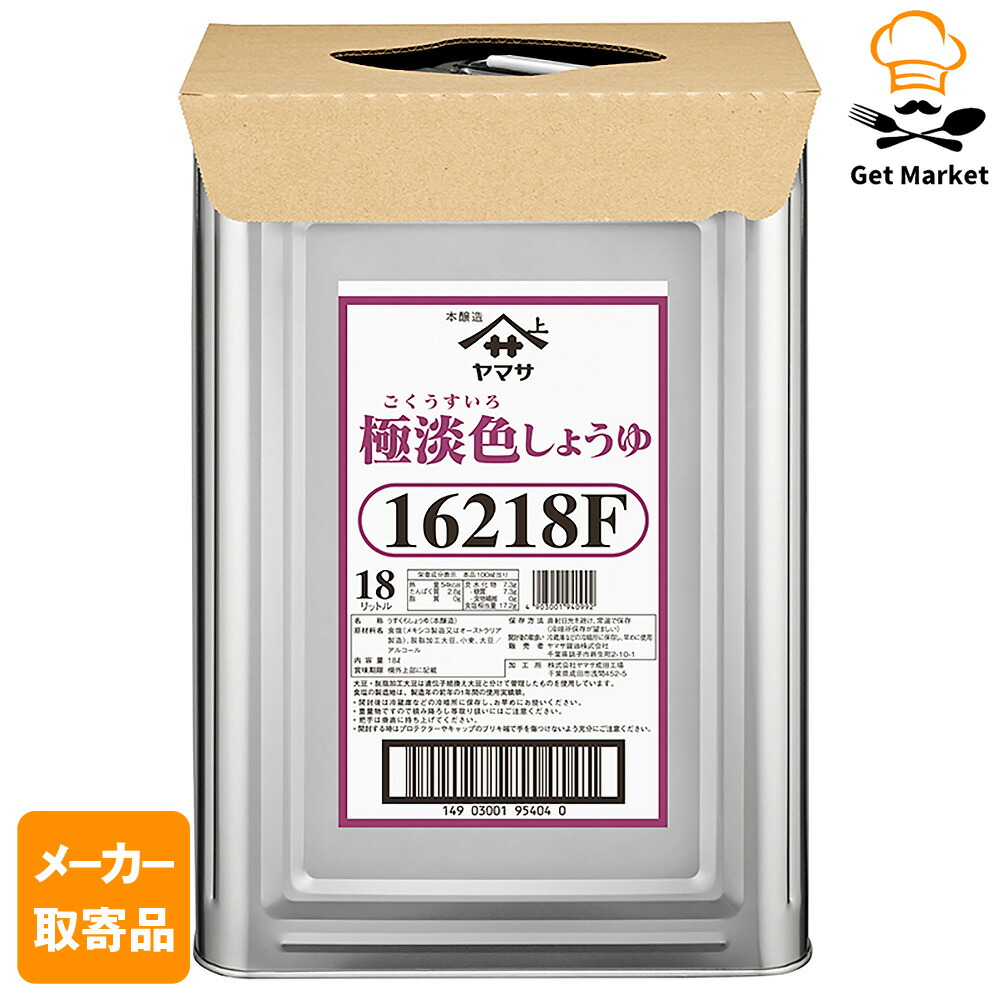 【常温便】 【メーカー取寄品】ヤマサ醤油 ヤマサ 極淡色（ごくうすいろ） しょうゆ 18L缶×1 個入1ケース 液体調味料