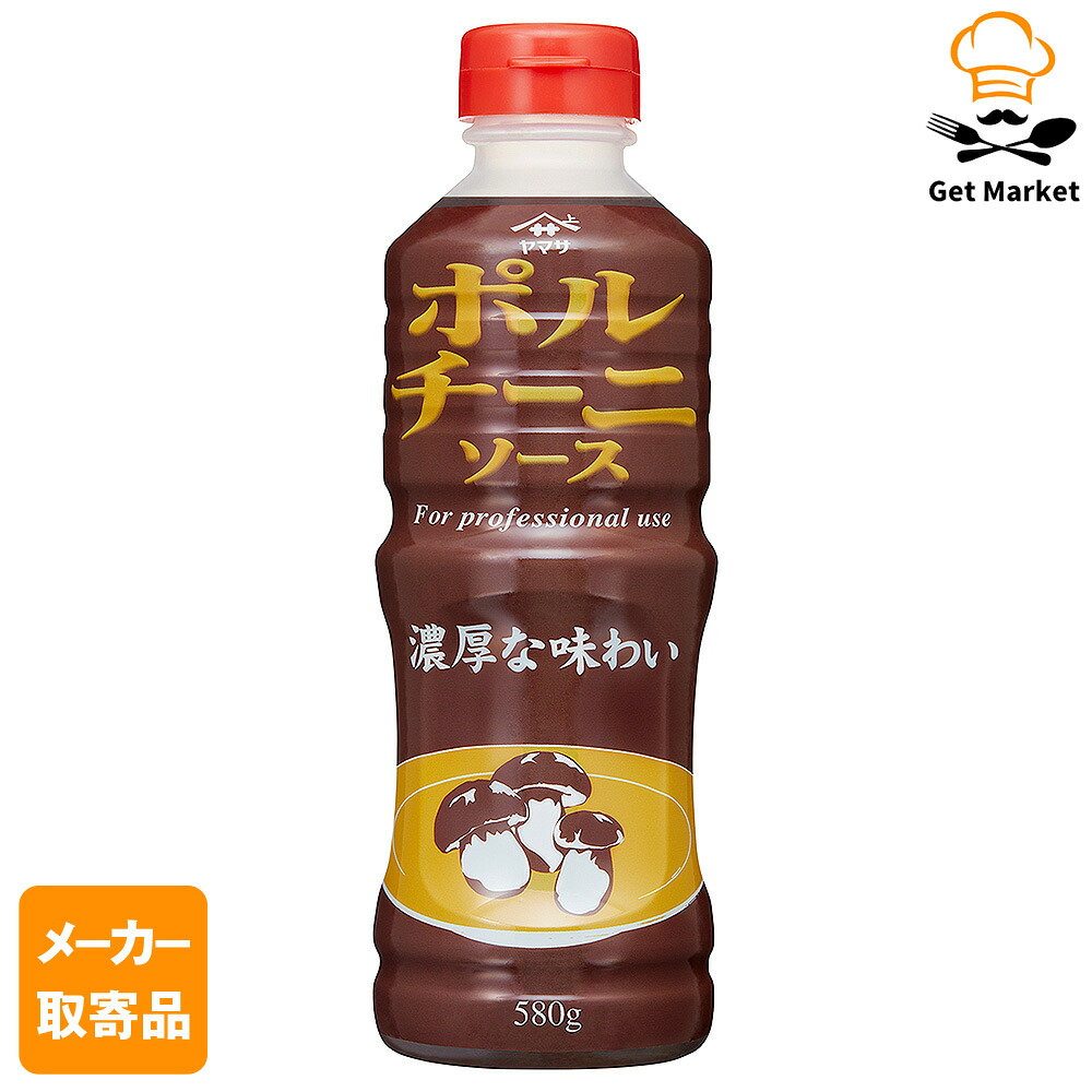 【メーカー取寄品】ヤマサ醤油 ヤマサ ポルチーニ ソース 580gパック×6 個入1ケース ソース