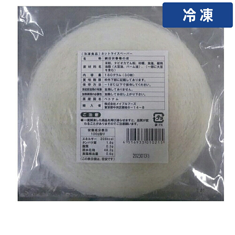 【冷凍便】 【ケース販売 20個入1ケース】富強 ネットライスペーパー 180g 1袋|プロの食材 GET MARKET