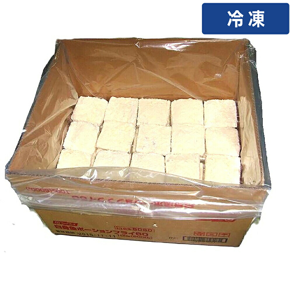 【冷凍便】 日水 白身魚ポーションフライ 55g 100個|プロの食材 GET MARKET