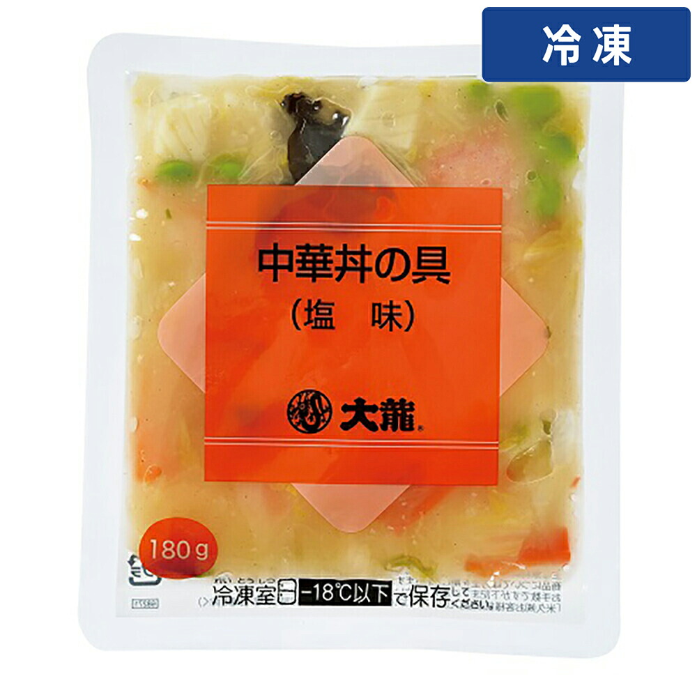 【冷凍便】 【ケース販売 24個入1ケース】大龍 中華丼の具 180g 24袋 業務用 冷凍 惣菜 中華丼 レトルト 丼もの 野菜と肉入り 調理済み 食品加工用|プロの食材 GET MARKET