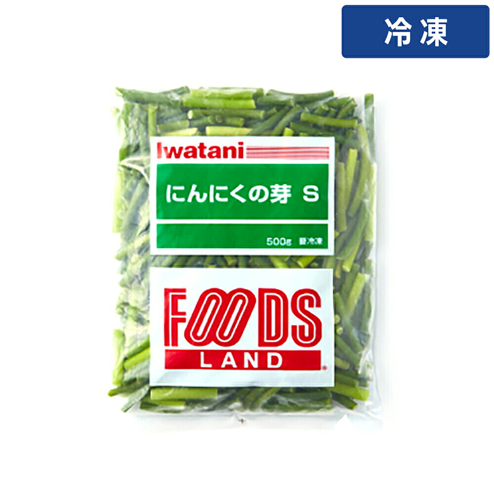 【冷凍便】 【ケース販売 20個入1ケース】フーズランド にんにくの芽S 500g 1袋|プロの食材 GET MARKET
