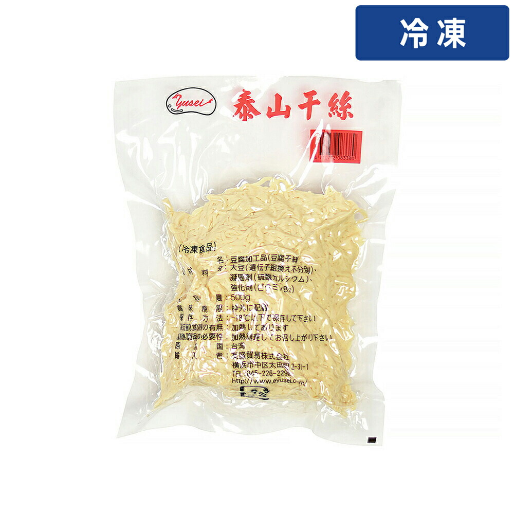 【冷凍便】 【ケース販売 20個入1ケース】友盛 豆腐干絲 500g 1袋|プロの食材 GET MARKET