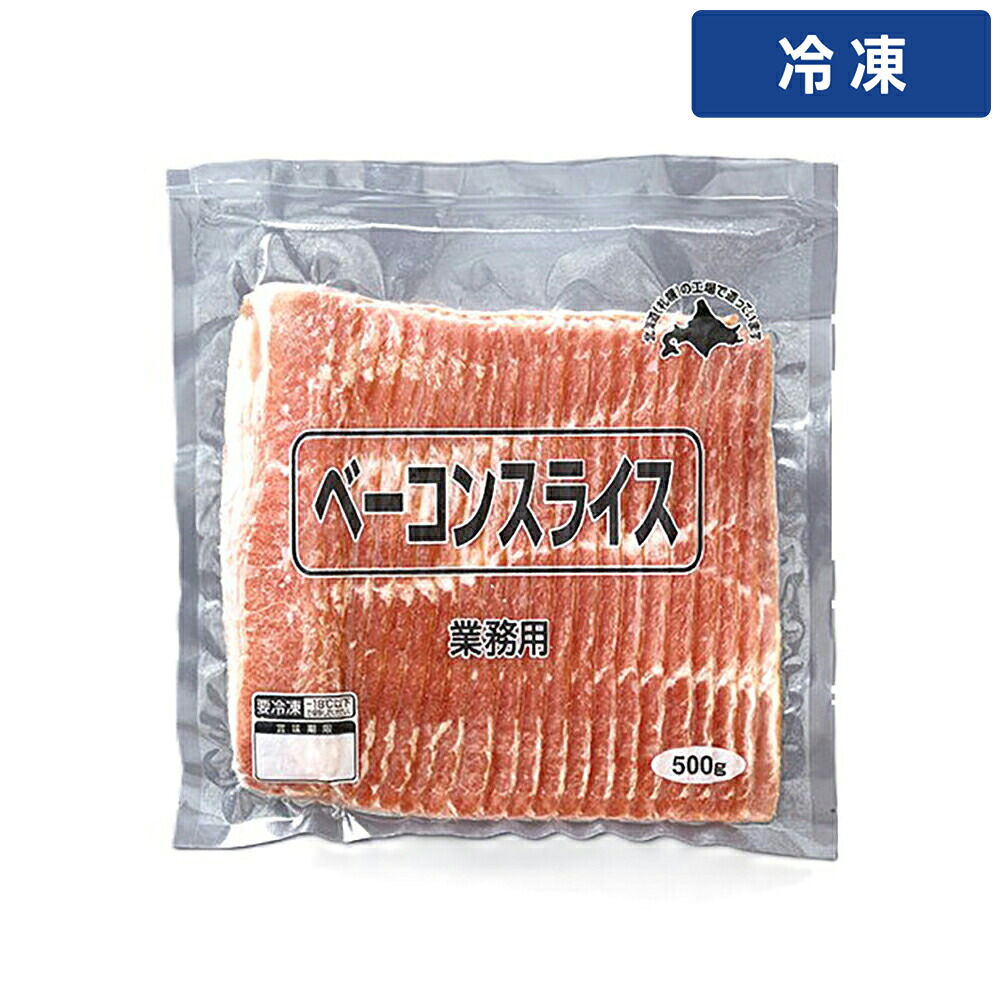 【冷凍便】 【ケース販売 20個入1ケース】ニチロ畜産 バラ ベーコンスライス 500g 1袋|プロの食材 GET MARKET