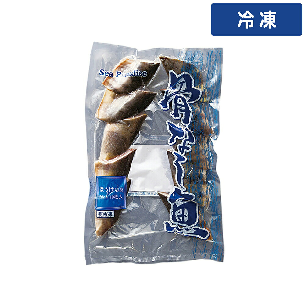 【冷凍便】 【ケース販売 50個入1ケース】シーパラ 骨ナシ切身 縞ほっけ 70g 10枚｜プロの食材　GET　MARKET