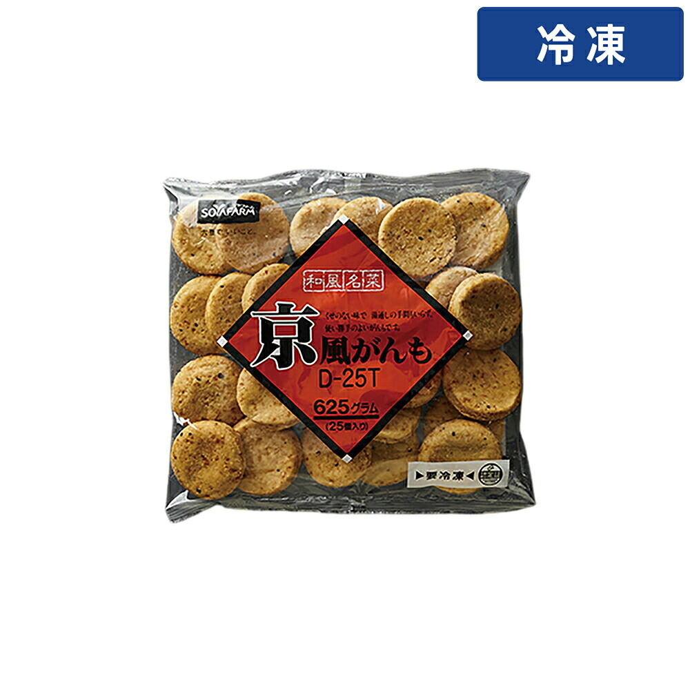 【冷凍便】 【ケース販売 300個入1ケース】不二 和風名菜 京風がんもＤ25Ｔ 25g 25個｜プロの食材　GET　MARKET