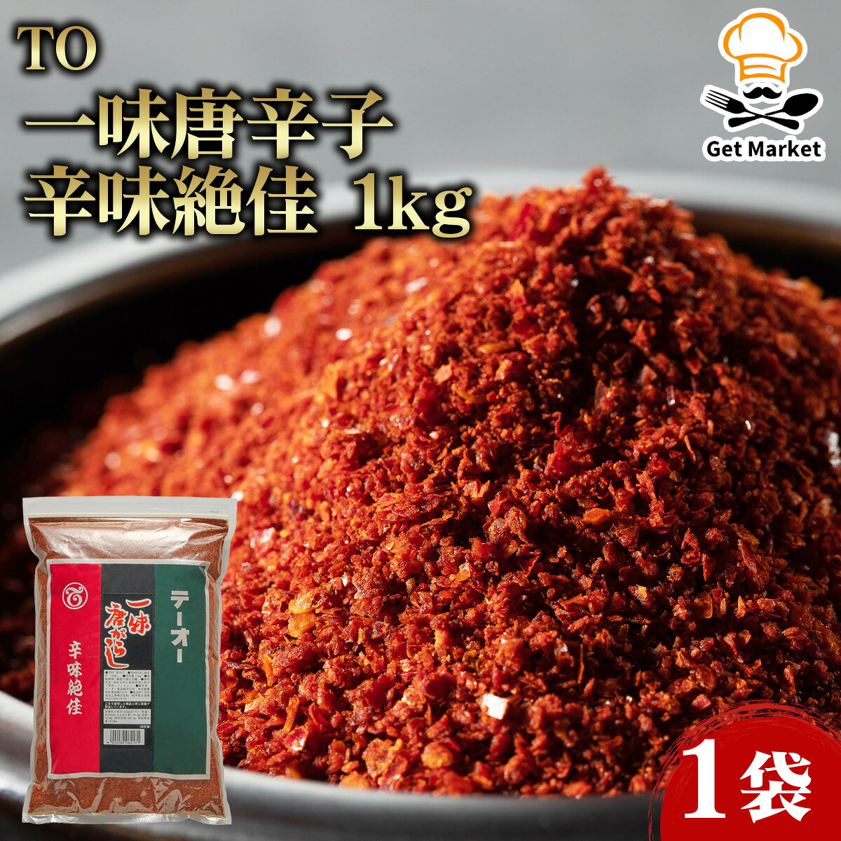 【楽天市場】TO 一味唐辛子 辛味絶佳 1kg 1袋 業務用 大容量 唐辛子 パウダー 一味 調味料 スパイス 香辛料 食材：プロの食材