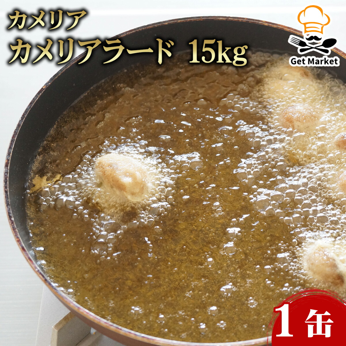 【ポイント2倍】カメリアラード 15kg 1缶