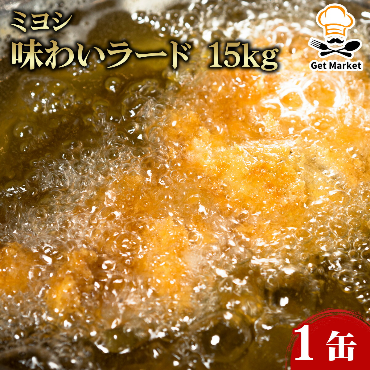 【ポイント2倍】ミヨシ 味わいラード 15kg 1缶