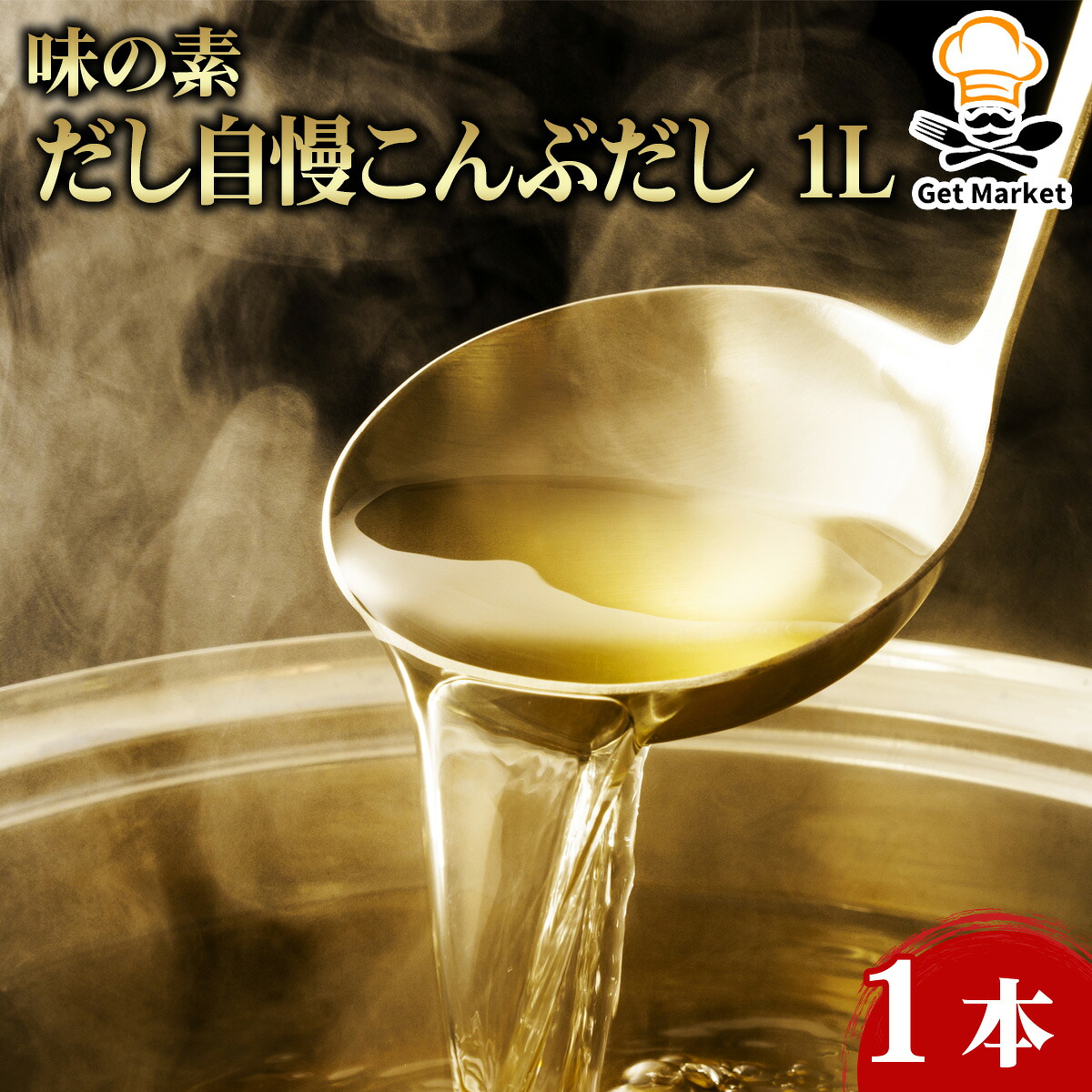 【常温便】 【ケース販売 6個入1ケース】味の素 だし自慢こんぶだし 1L 1本