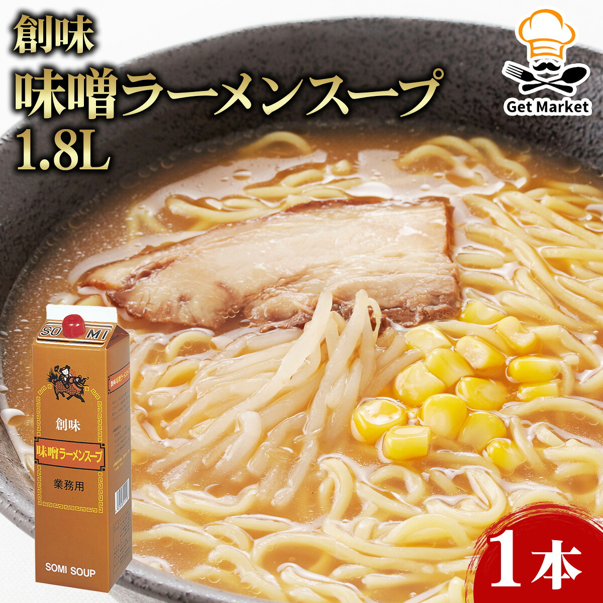 【ケース販売 6個入1ケース】創味 味噌ラーメンスープ 1.8L 1本 創味食品 ラーメン調味料 スープ ラーメンの素 業務用 大容量 業務用食品 お買得 お得 大サイズ プロ用 プロ仕様 Get Market 月兎ソース ゲットマーケット