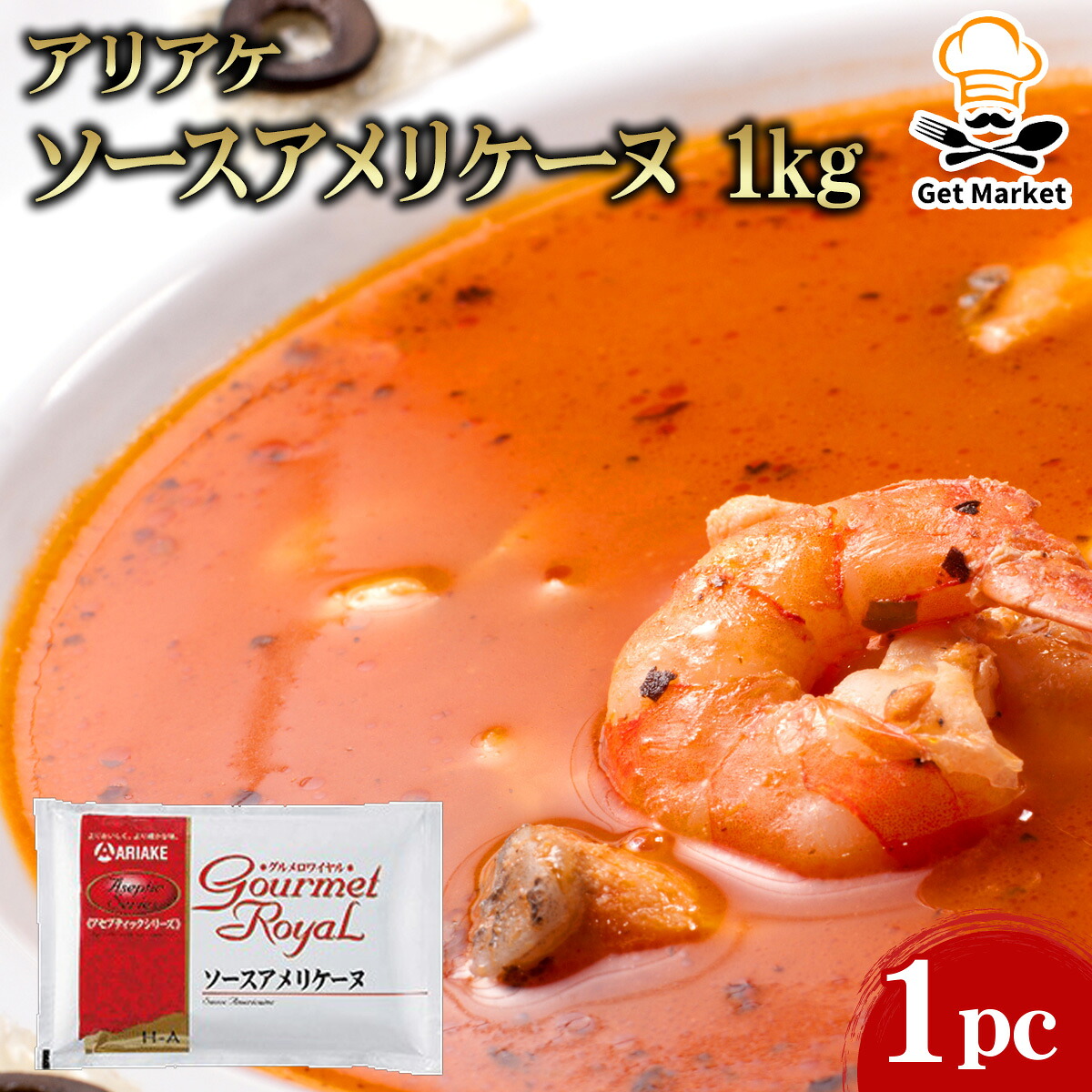 【ケース販売 10個入1ケース】アリアケ ソースアメリケーヌ 1kg 1パック 業務用 海老 エビ 洋食 パスタ 濃厚 ビスク レトルト 簡単 本格 魚介料理 洋食 調理用 調味料