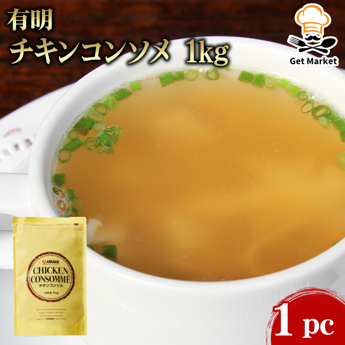 【常温便】 【ケース販売 10個入1ケース】有明 チキンコンソメ 1kg 1パック